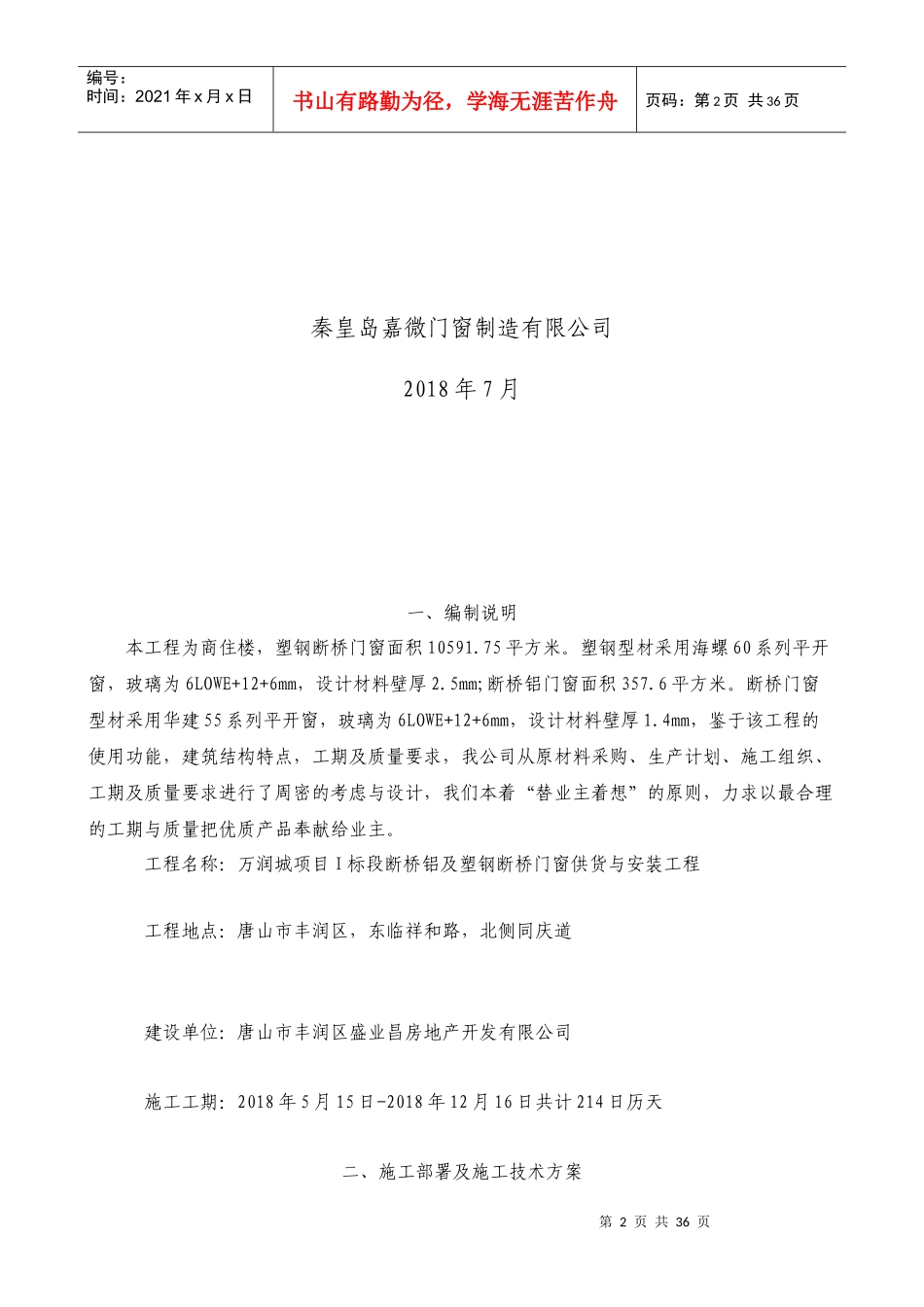 塑钢门窗施工组织设计方案（DOC33页）_第2页