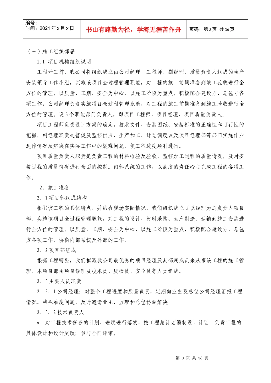 塑钢门窗施工组织设计方案（DOC33页）_第3页