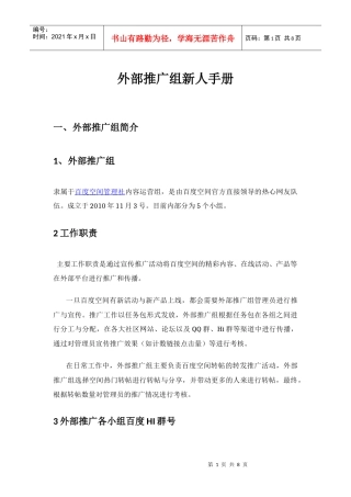 外部推广组新人手册