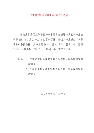 广西壮族自治区农业厅公告