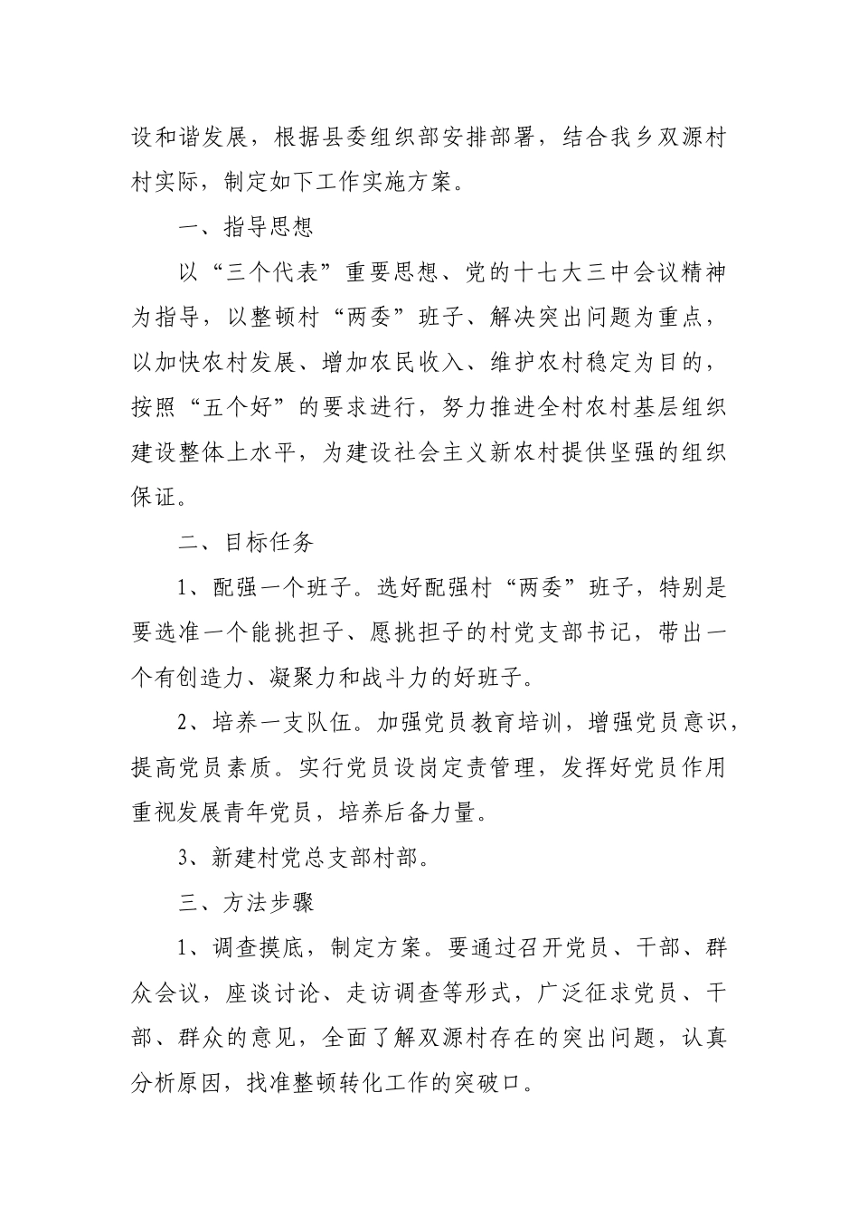 古城镇后进村整顿转化工作方案_第3页