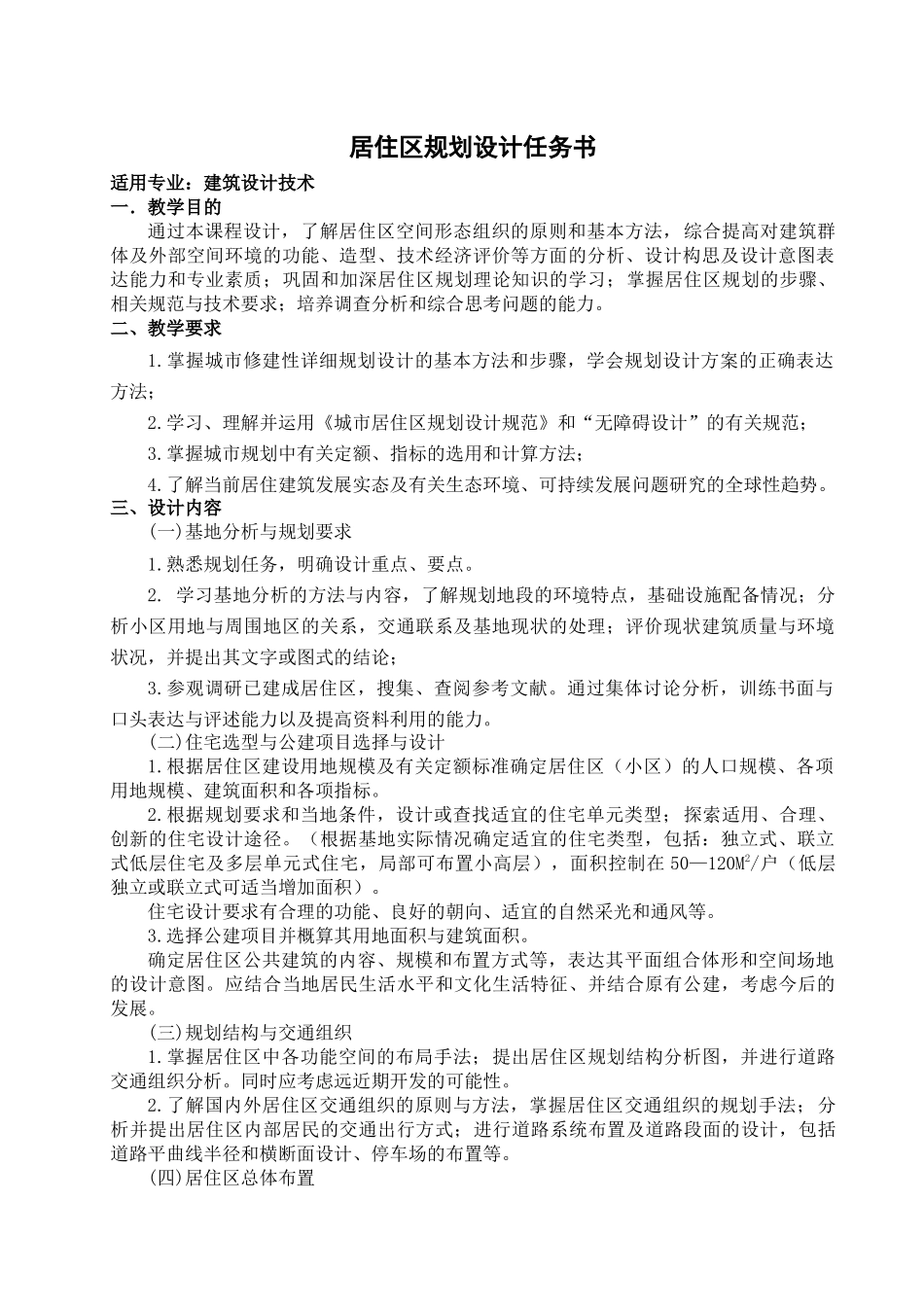 城镇小区规划设计任务书_第1页