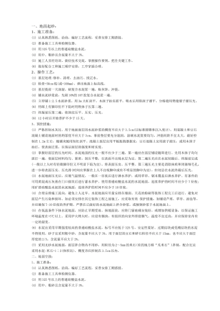 地面与楼面工程质量预控