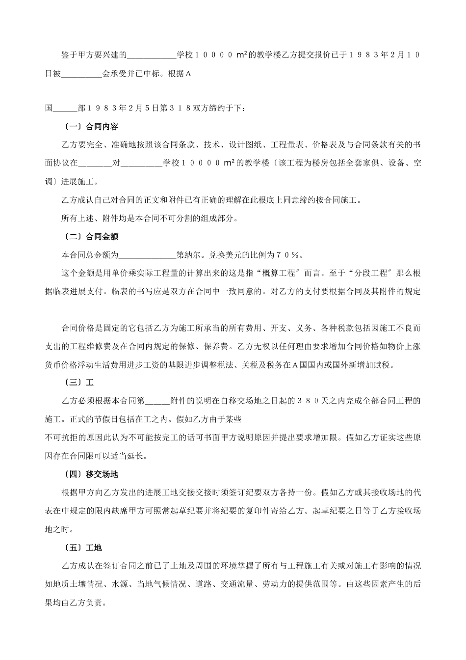 国际工程承包合同工程总承包合同2_第2页