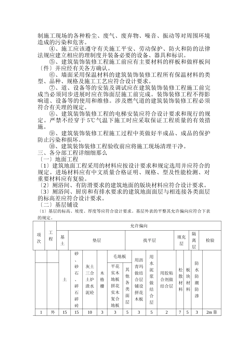 龙湖•礼嘉项目三期工程建筑装饰装修监理实施细则_第3页