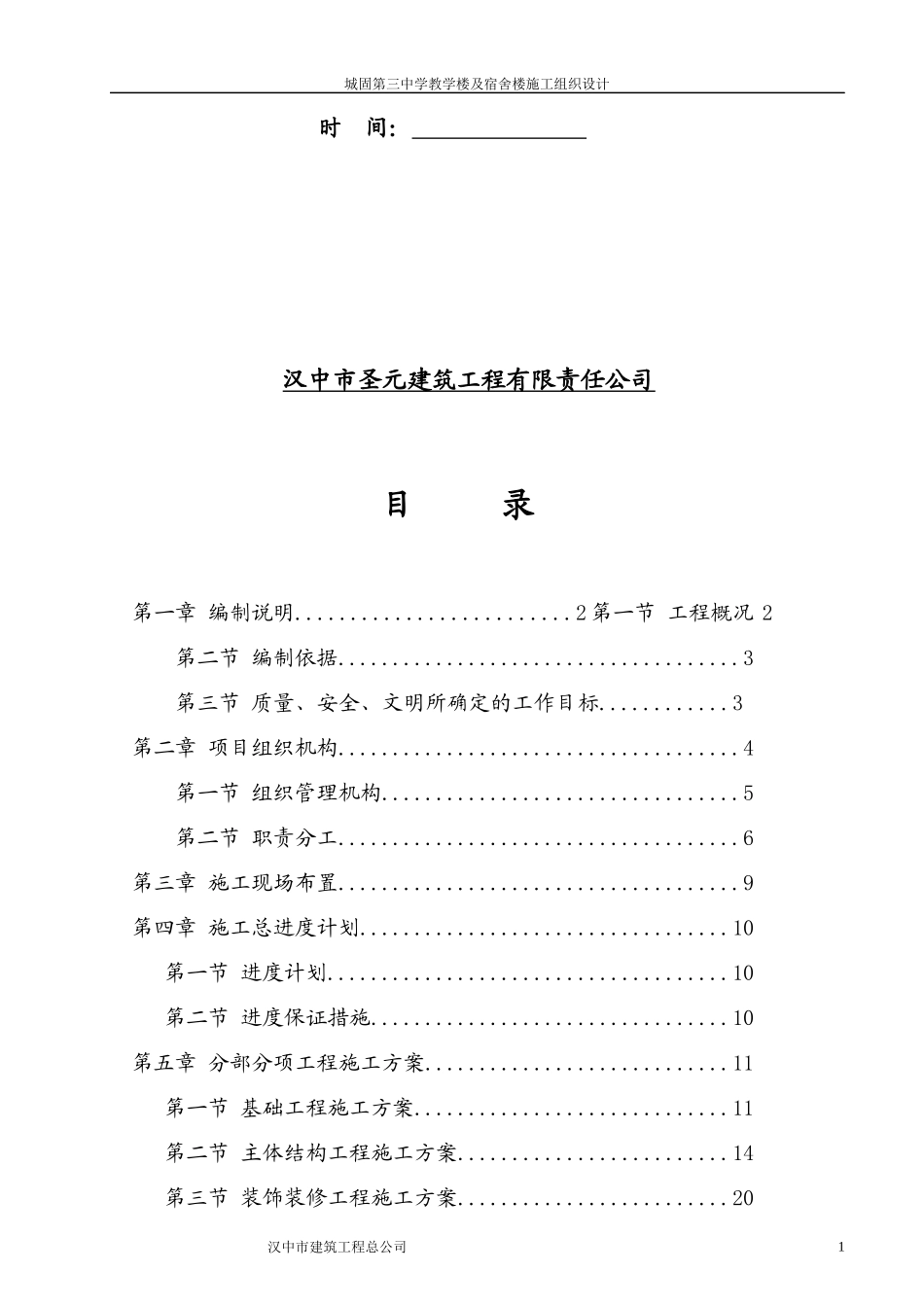 城固三中施工组织设计_第2页