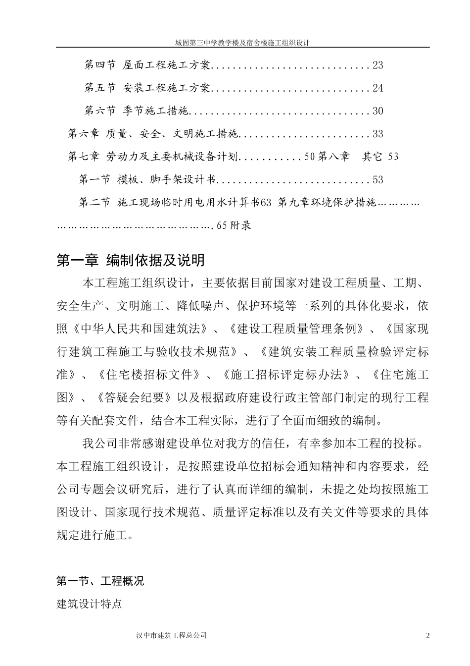 城固三中施工组织设计_第3页