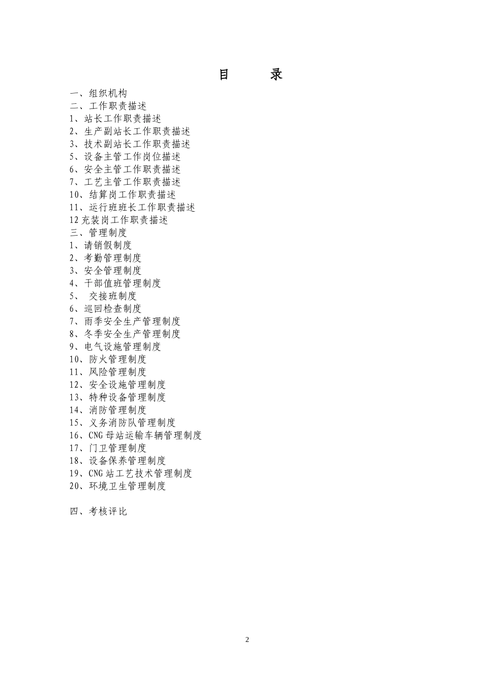 基层管理手册-CNG最新_第2页