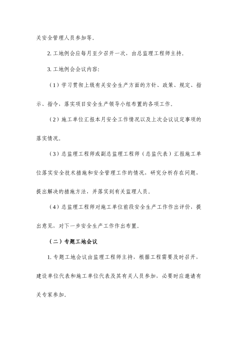 恒基监理(公路工程)安全制度及考核办法_第2页