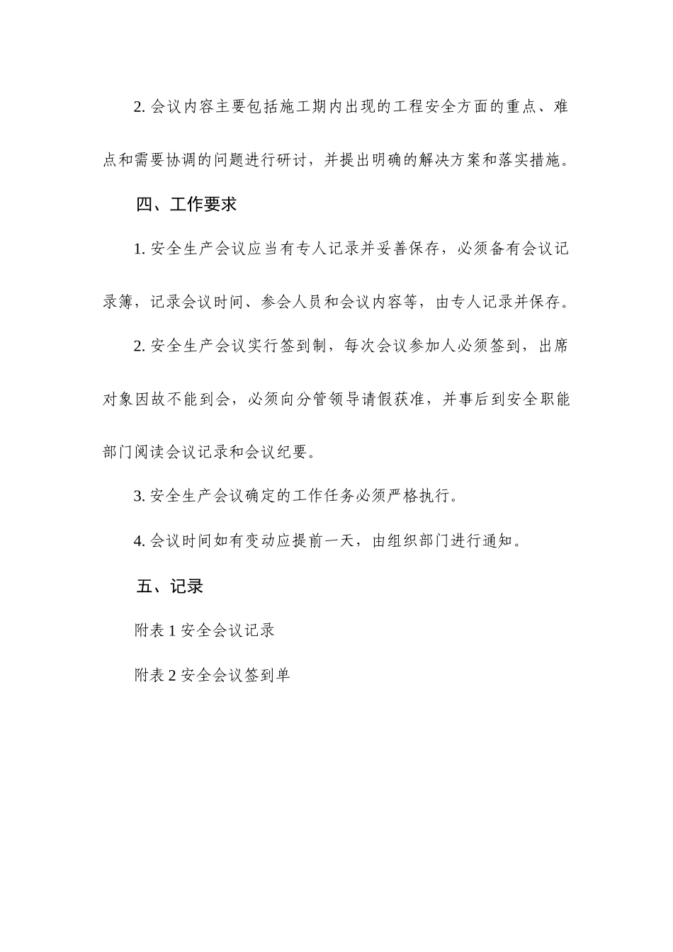 恒基监理(公路工程)安全制度及考核办法_第3页