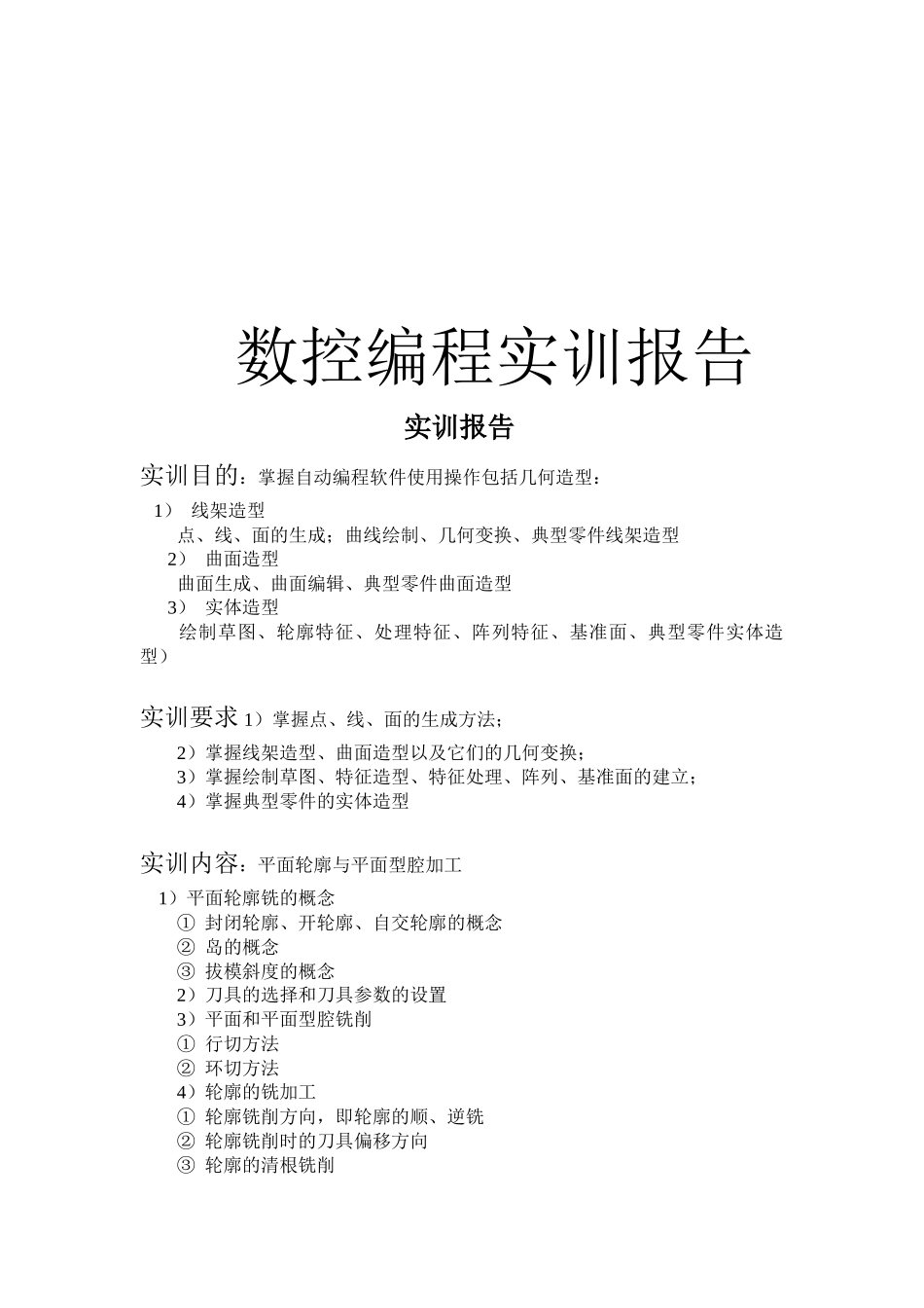 数控编程实训报告书_第1页