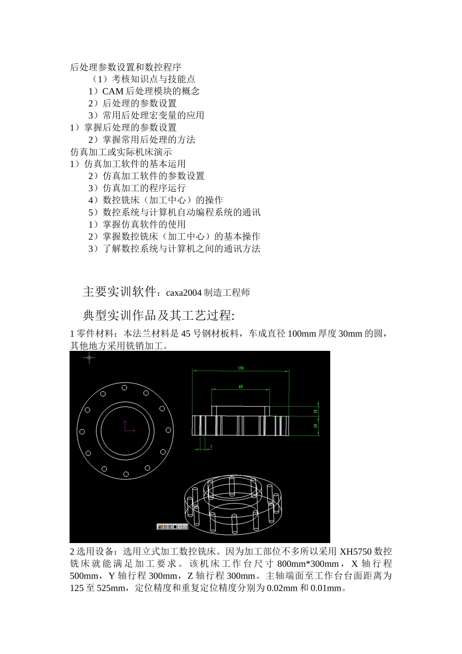 数控编程实训报告书_第3页