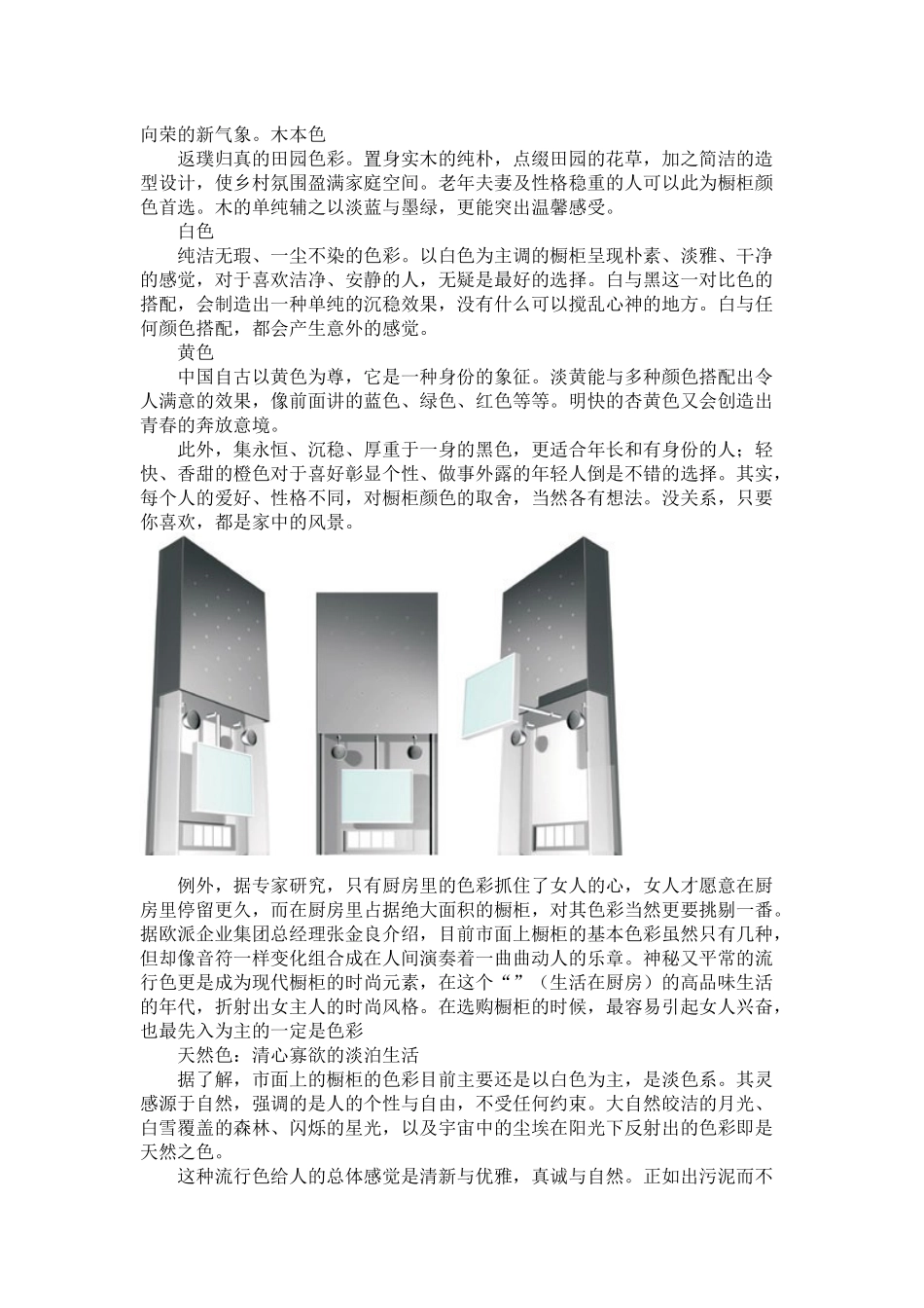厨房人体工程学原理分析_第3页