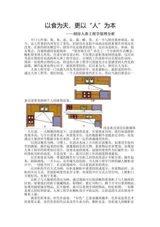 厨房人体工程学原理分析