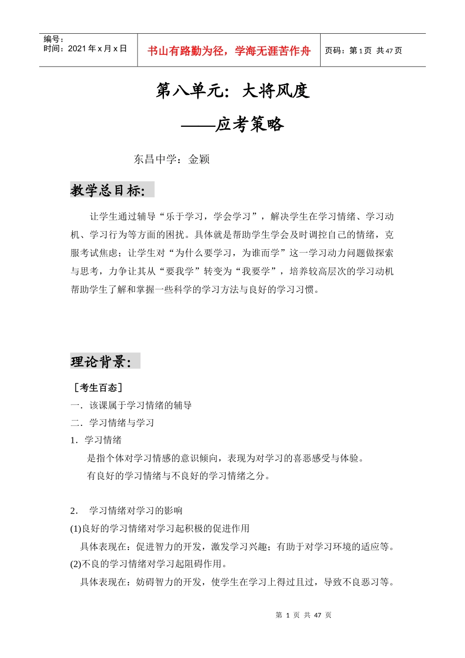大将风度应考策略_第1页