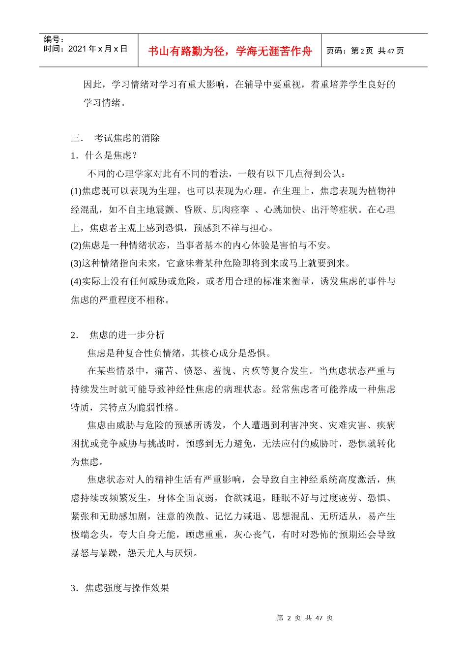 大将风度应考策略_第2页