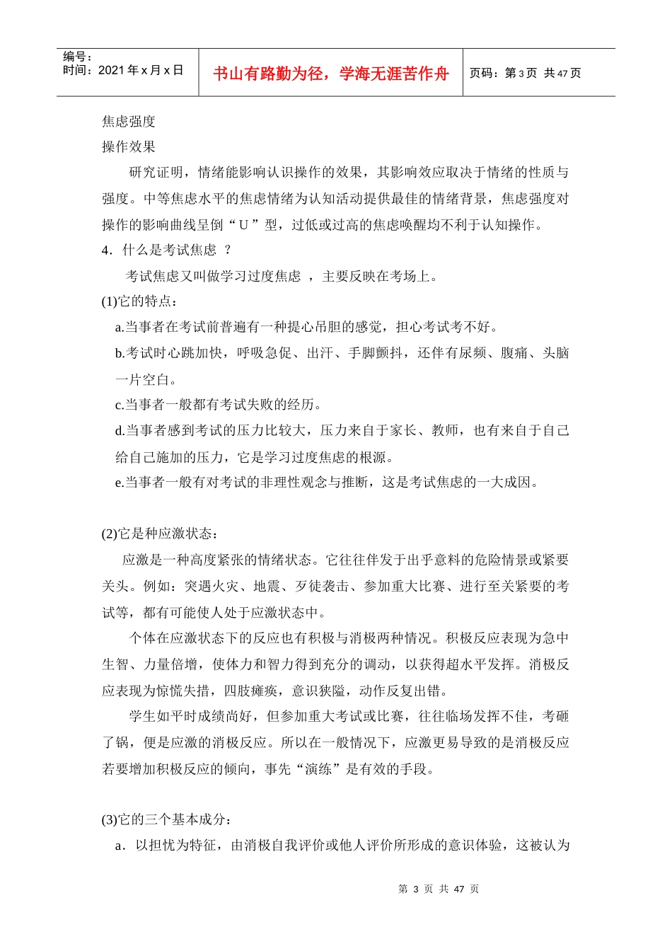 大将风度应考策略_第3页