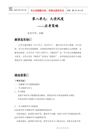 大将风度应考策略