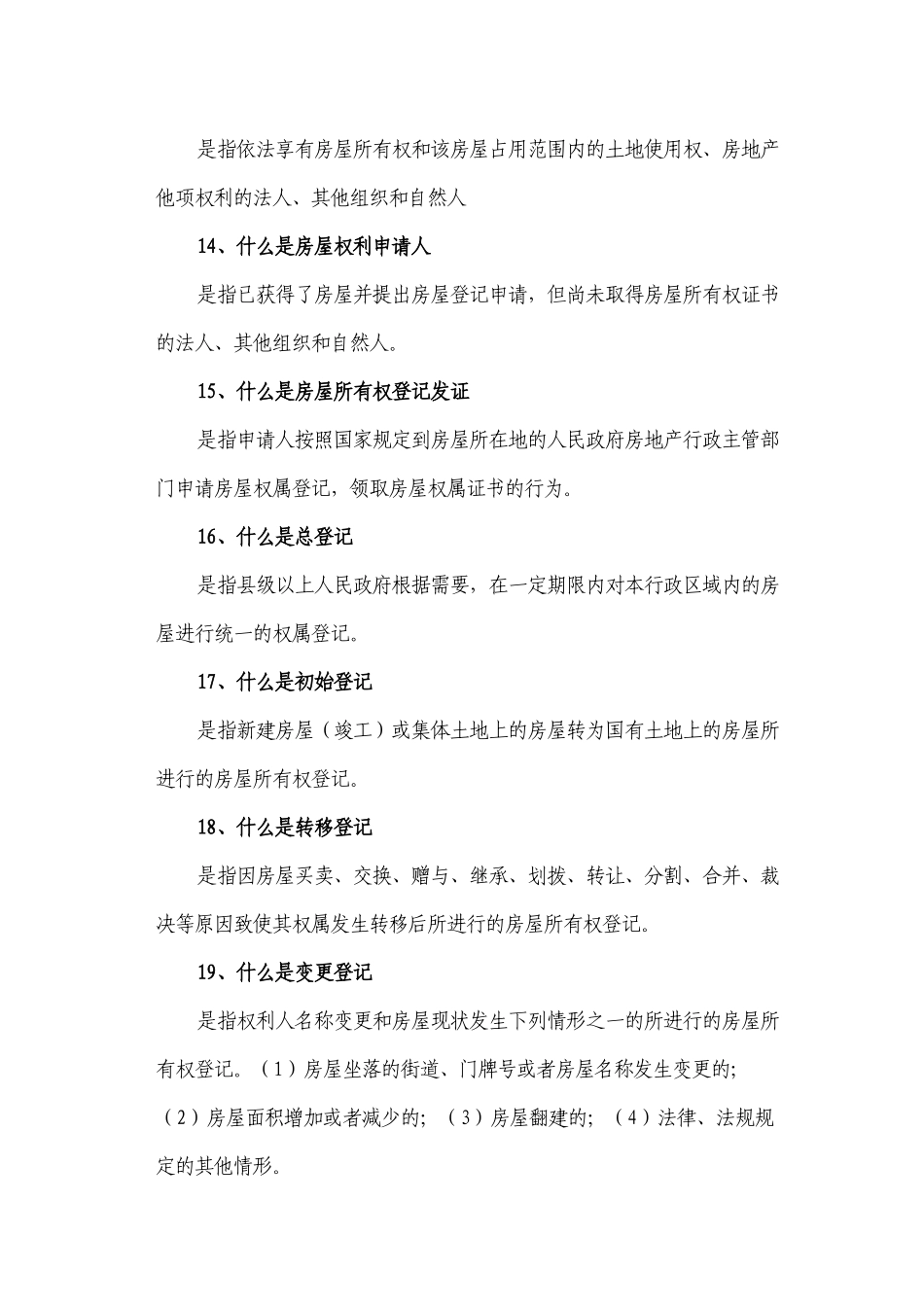 房地产名词解释_第3页