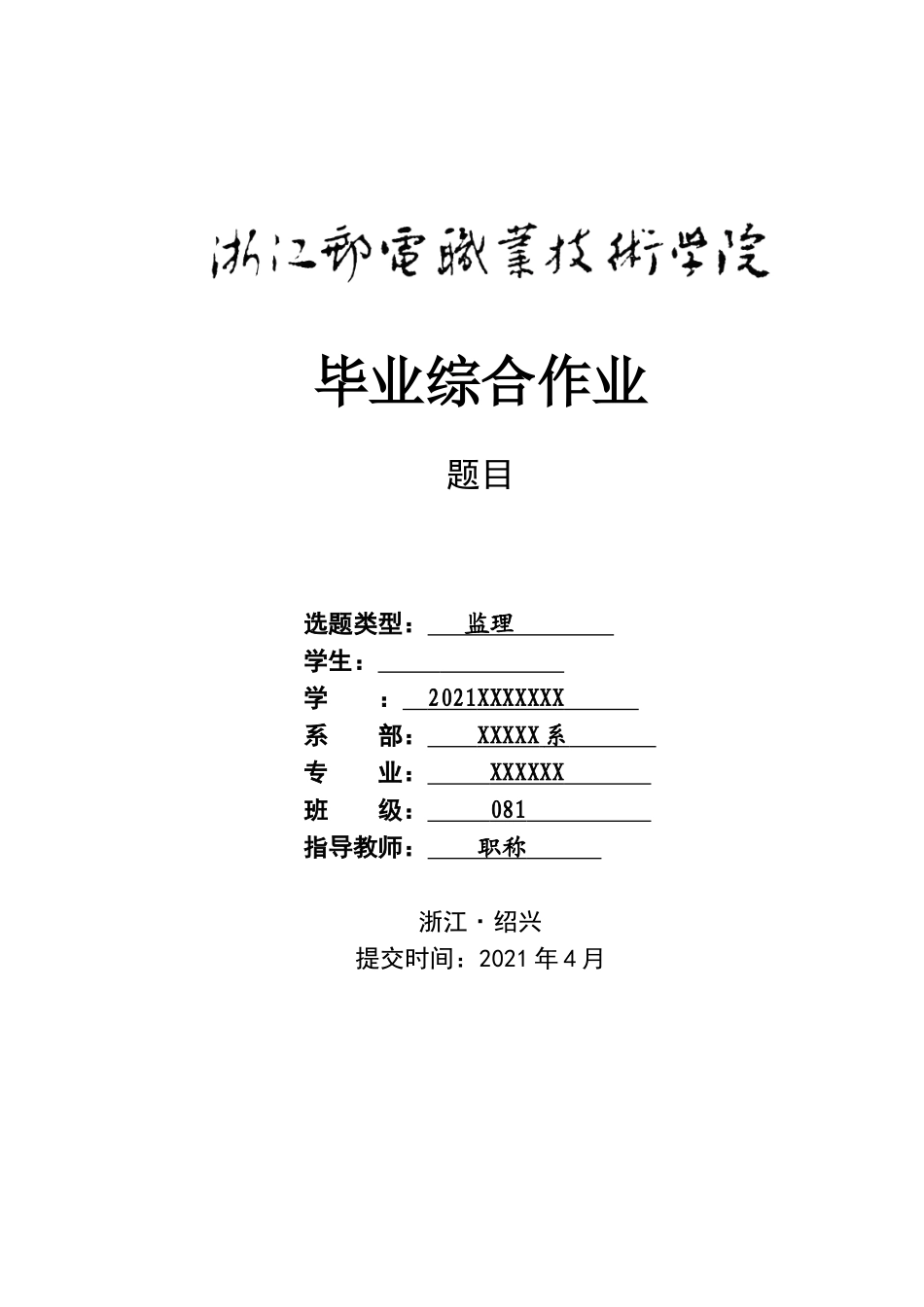 某市登云桥过运河弱电管道工程监理报告_第1页