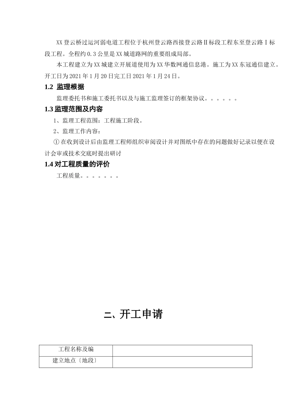 某市登云桥过运河弱电管道工程监理报告_第3页