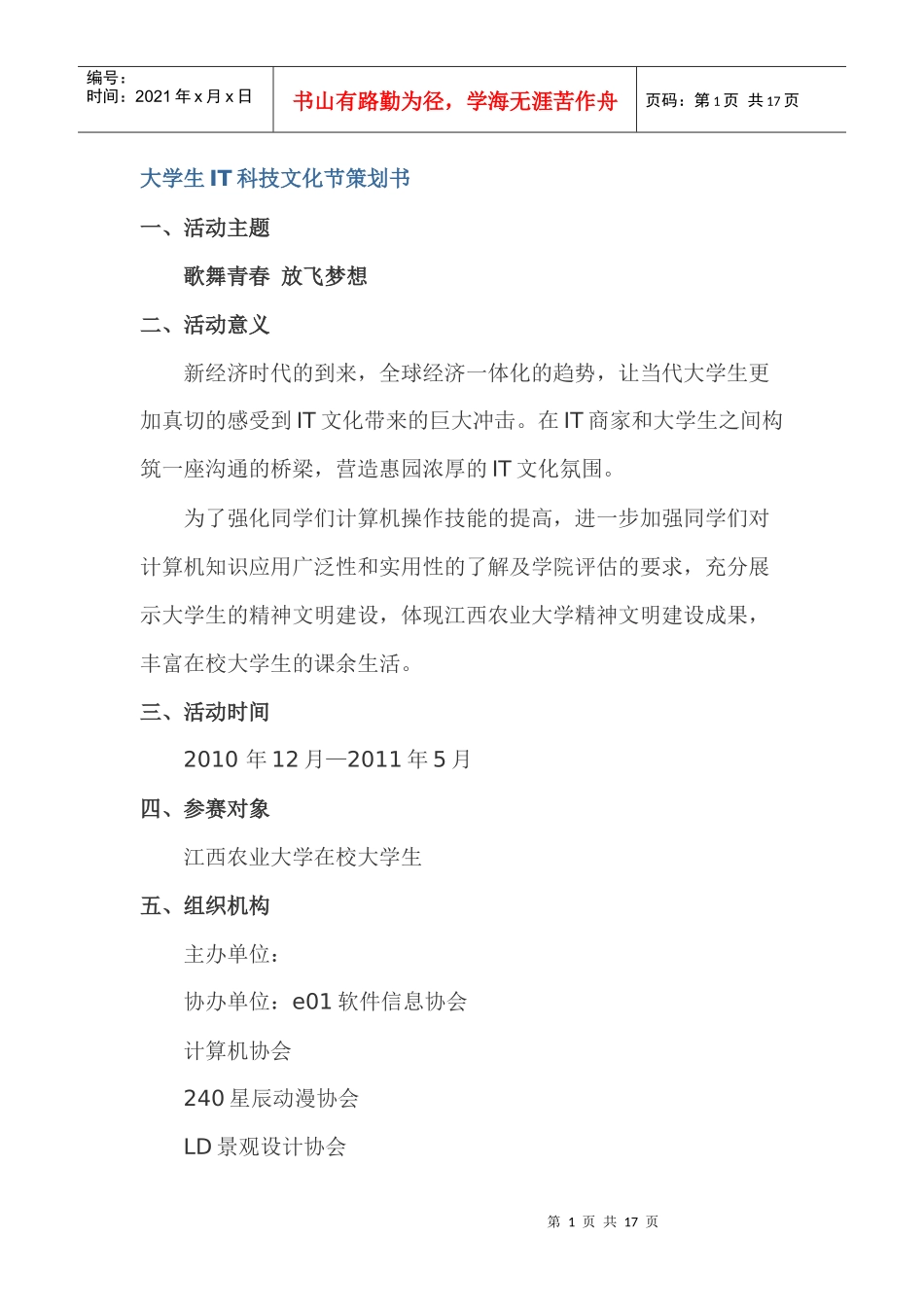 大学生IT科技文化节策划书_第1页