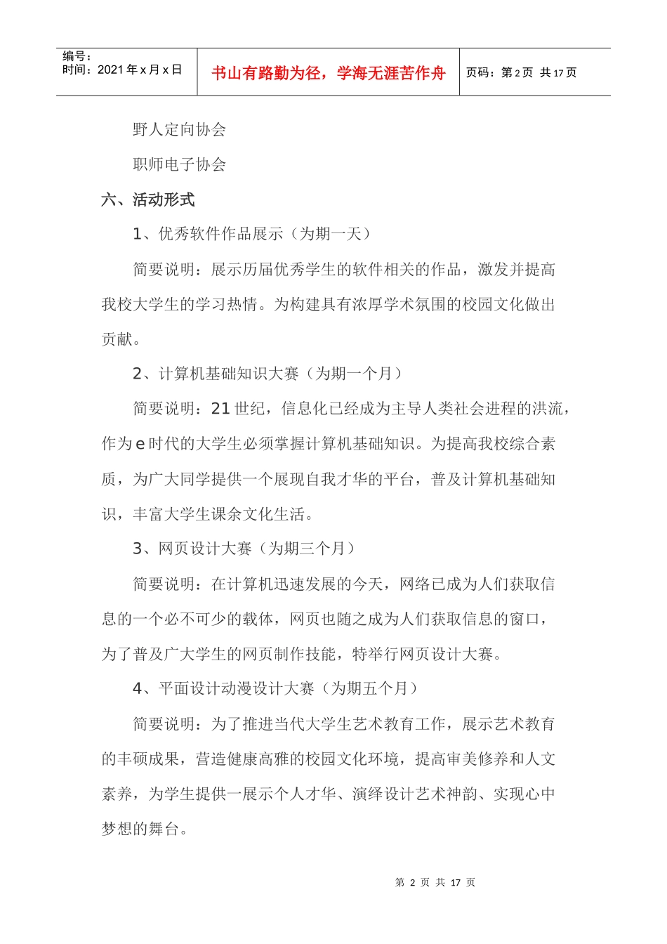 大学生IT科技文化节策划书_第2页