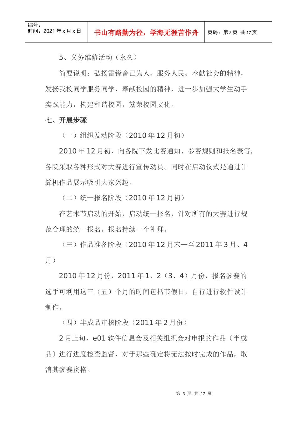 大学生IT科技文化节策划书_第3页