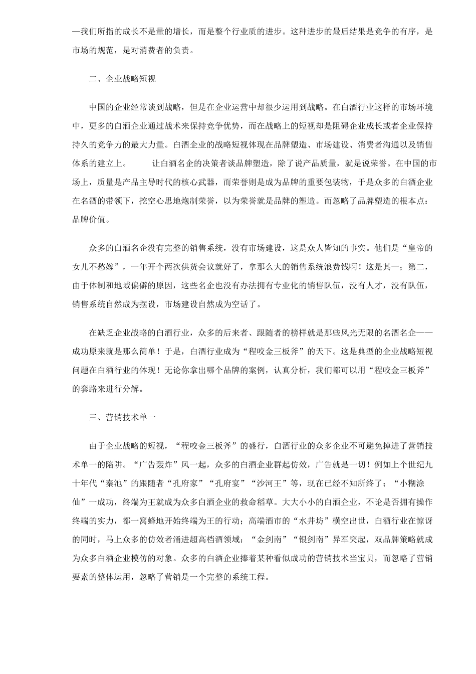 探讨白酒行业营销存在的十大问题_第2页