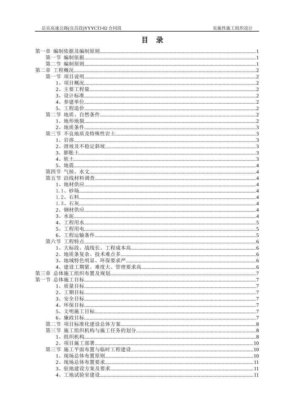 大型项目、特大项目施工组织设计范本_第2页