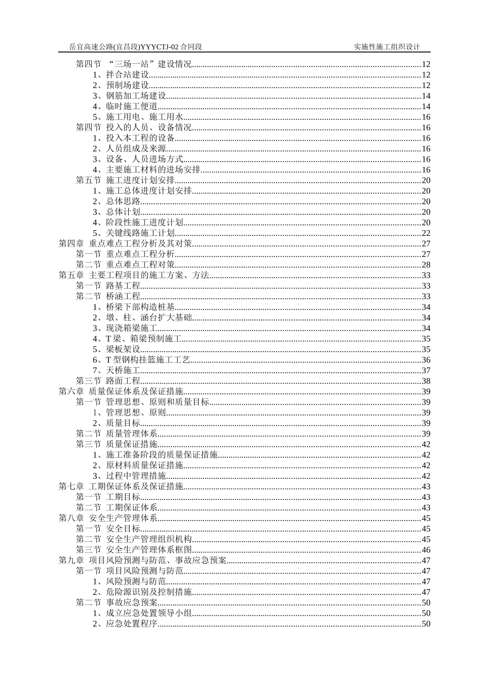 大型项目、特大项目施工组织设计范本_第3页