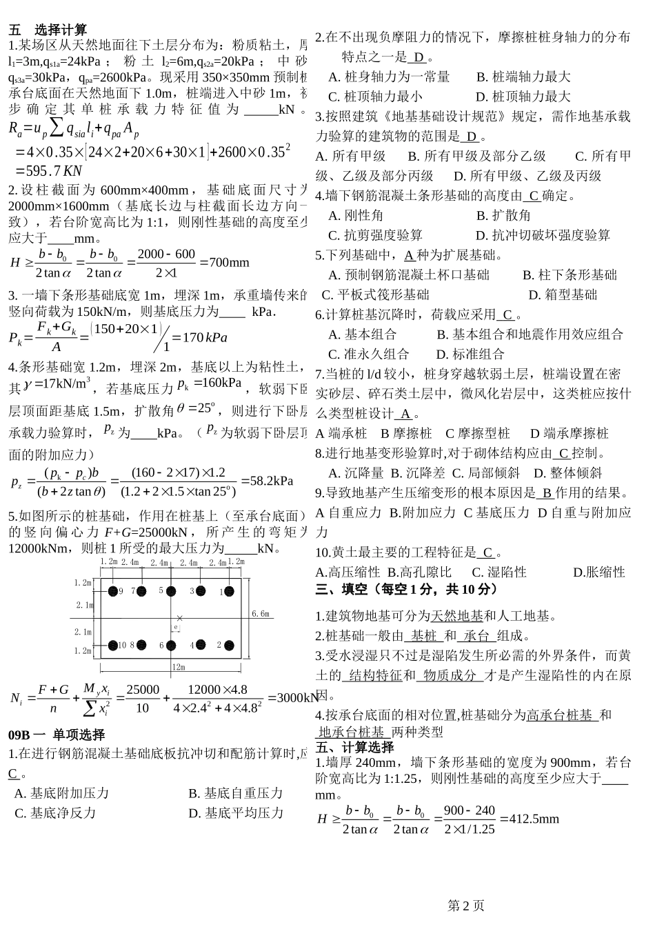 基础工程卷子_第1页