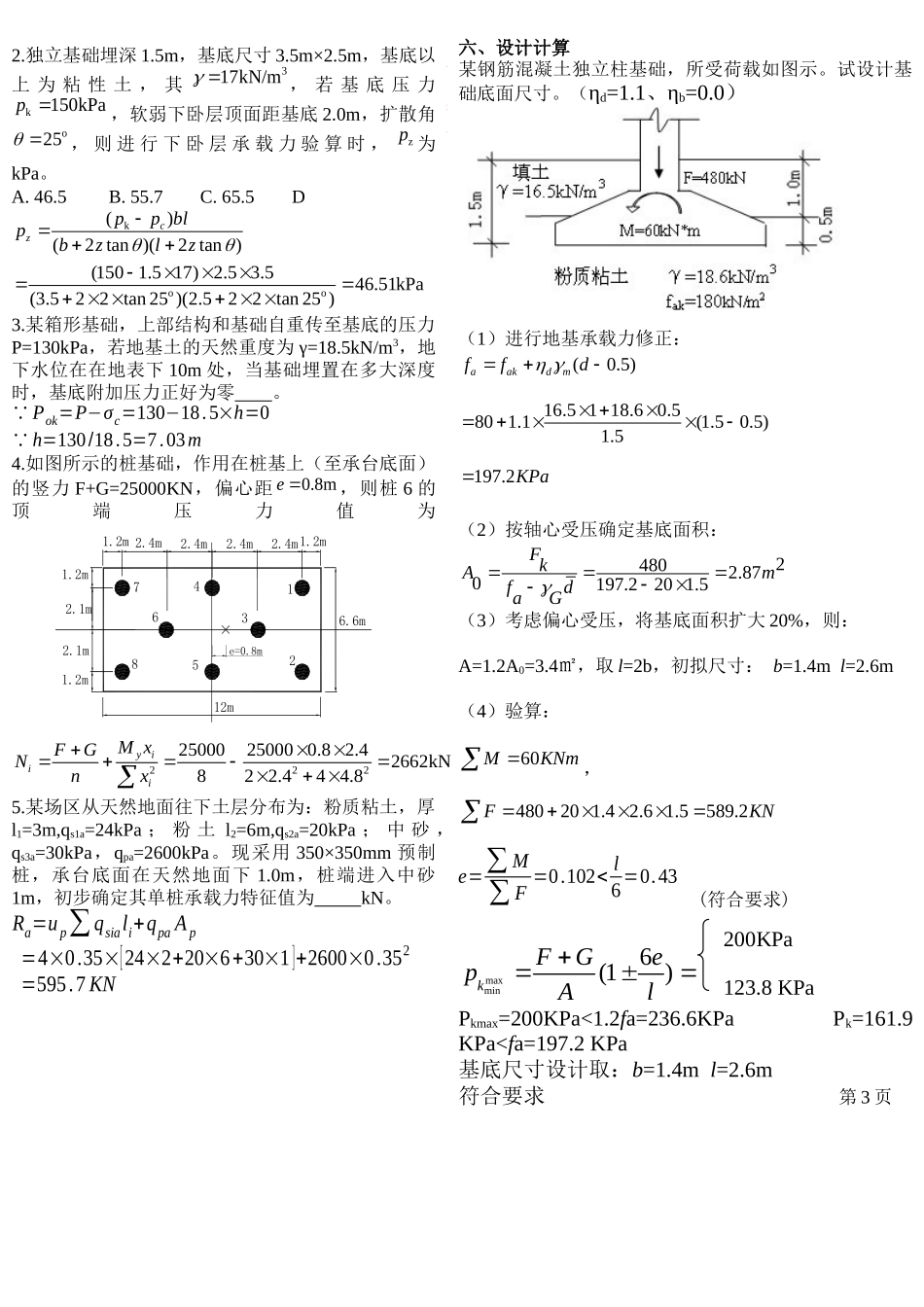 基础工程卷子_第2页