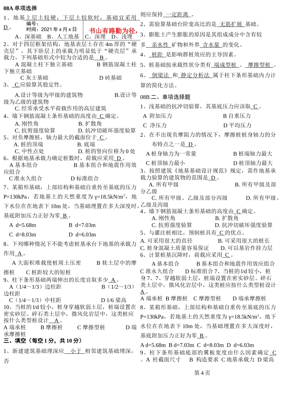 基础工程卷子_第3页