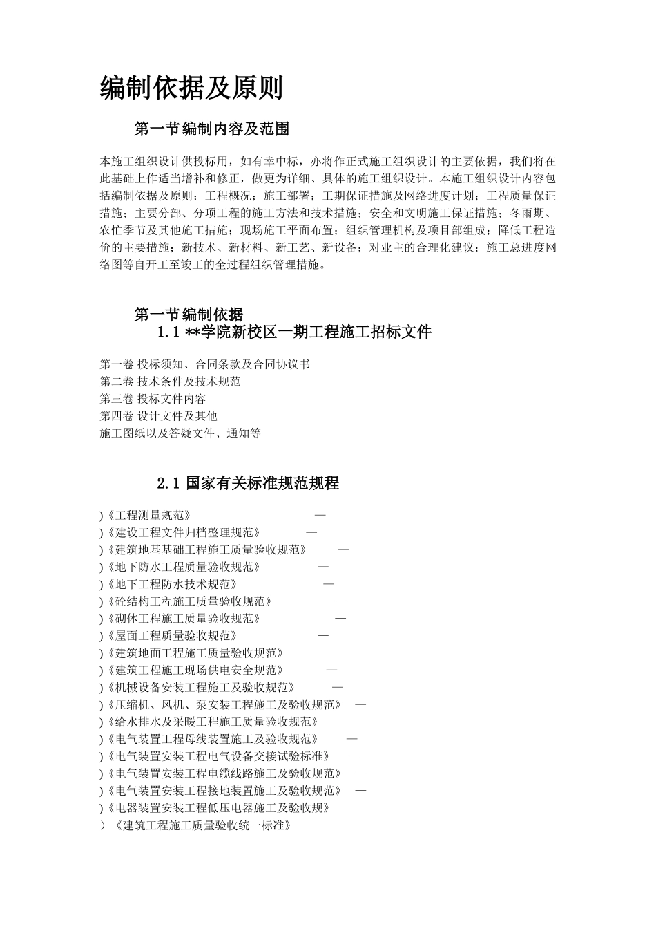 新校区综合楼工程施工组织设计方案(49页)_第2页