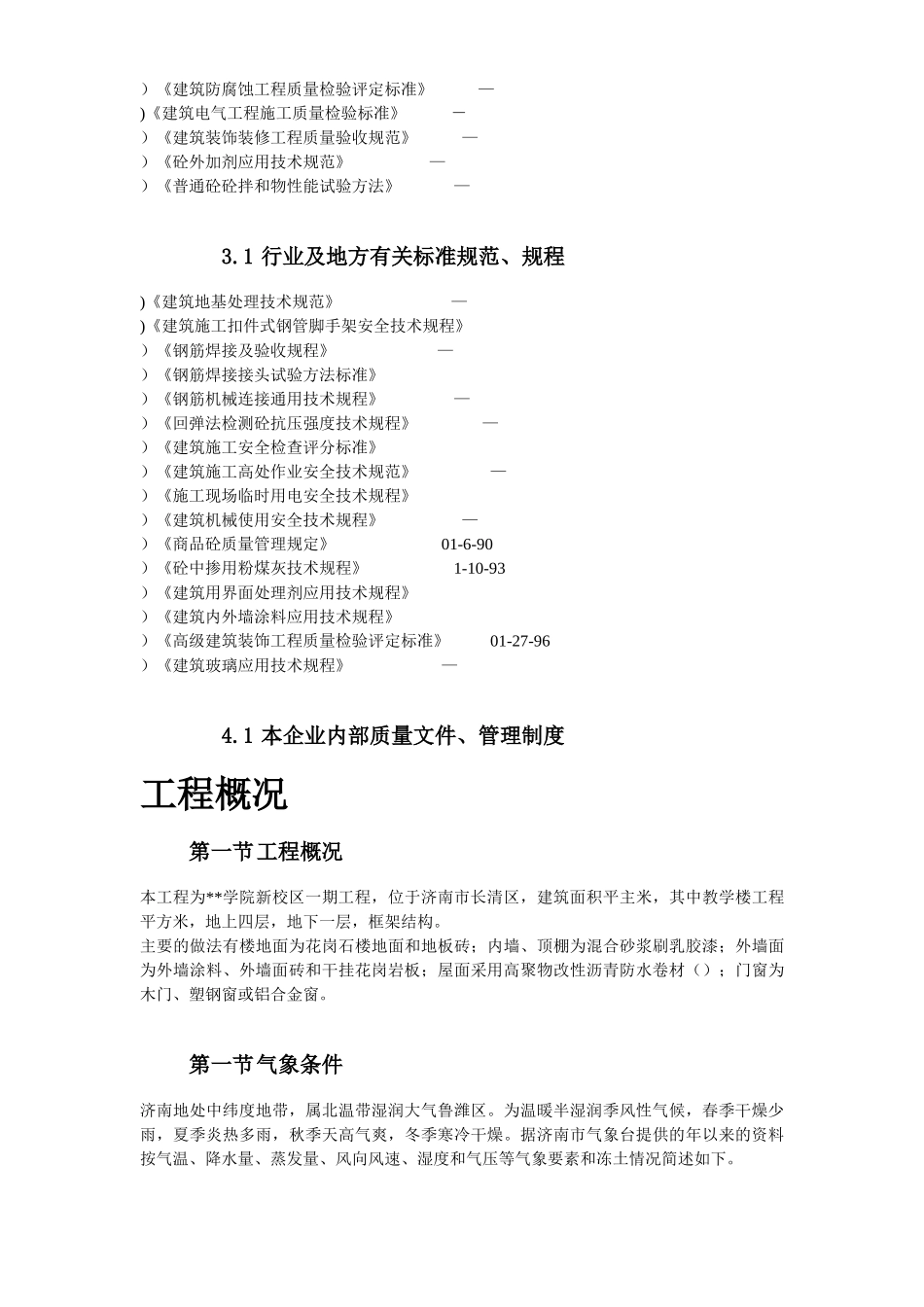 新校区综合楼工程施工组织设计方案(49页)_第3页