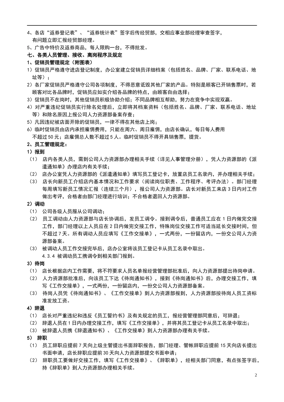 大中连锁管理19_第2页