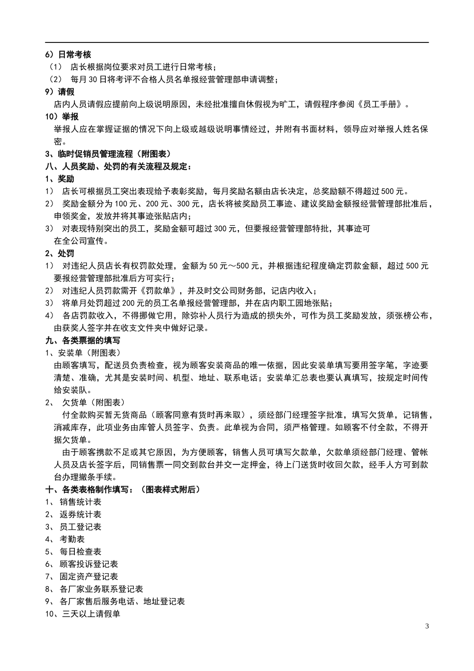 大中连锁管理19_第3页