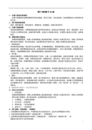 大中连锁管理19