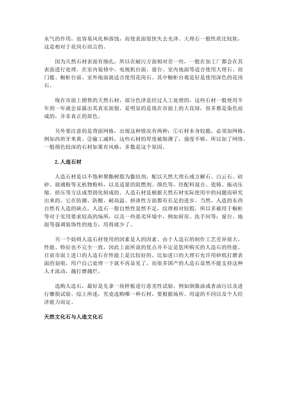 房屋装修各环节的工艺与设计_第2页