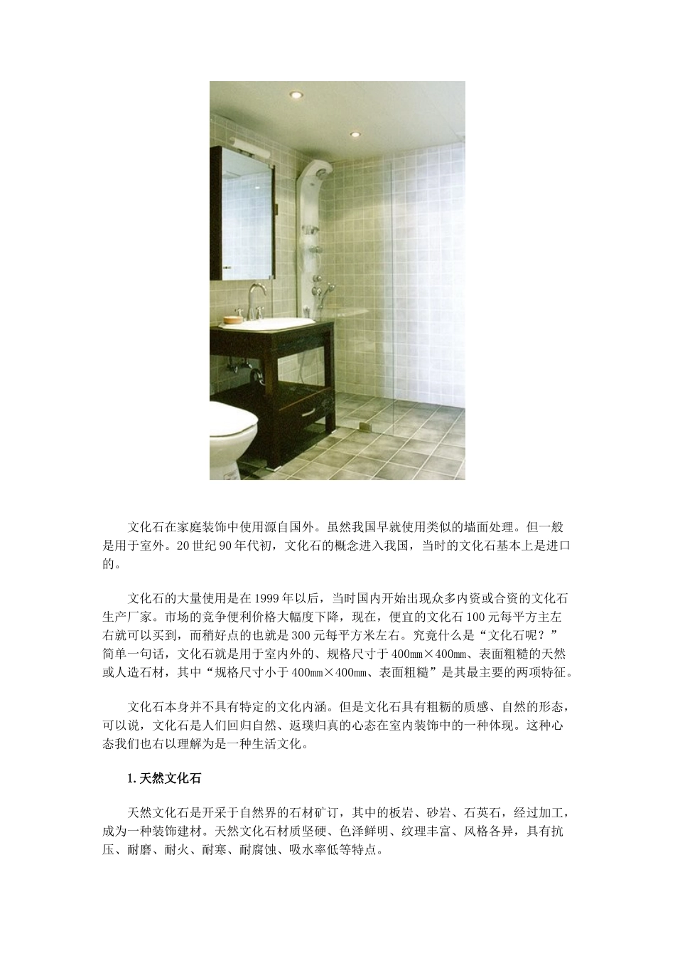 房屋装修各环节的工艺与设计_第3页