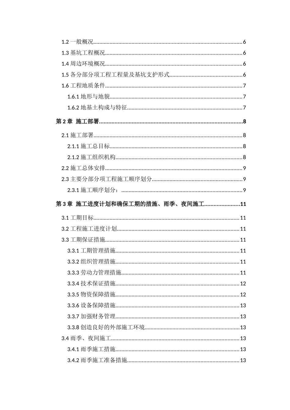 基坑围护施工组织设计(水泥搅拌桩、拉森钢板桩、围囹、_第2页