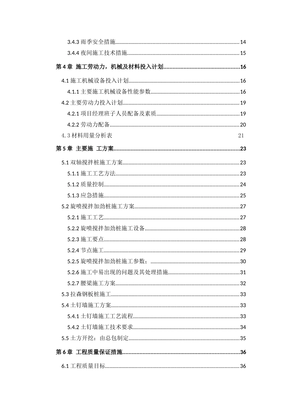 基坑围护施工组织设计(水泥搅拌桩、拉森钢板桩、围囹、_第3页