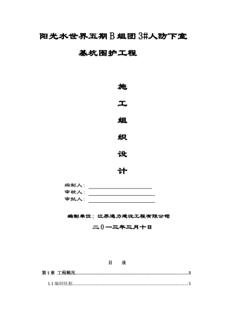 基坑围护施工组织设计(水泥搅拌桩、拉森钢板桩、围囹、
