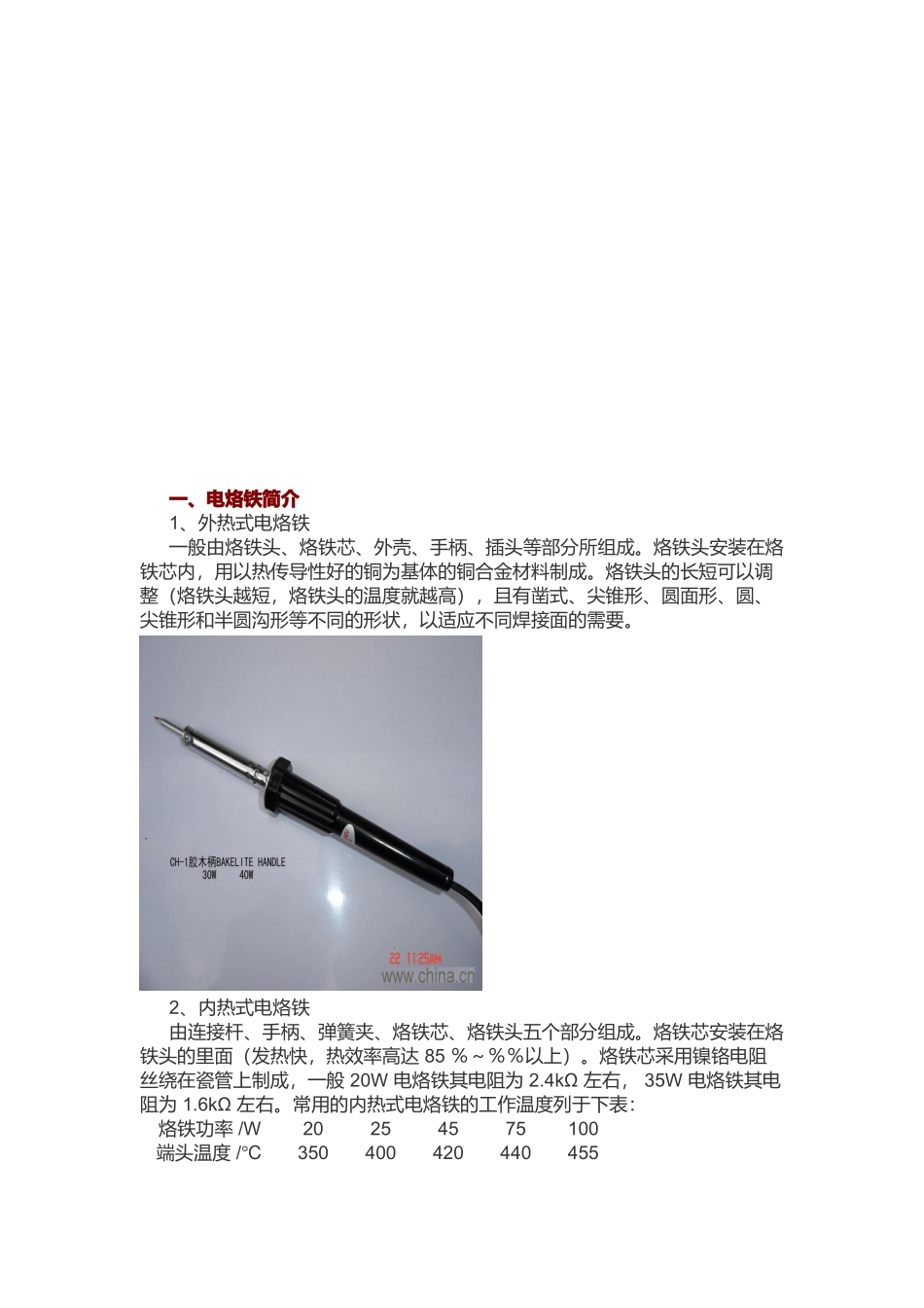 手工PCB焊接之电烙铁的选择与使用_第1页