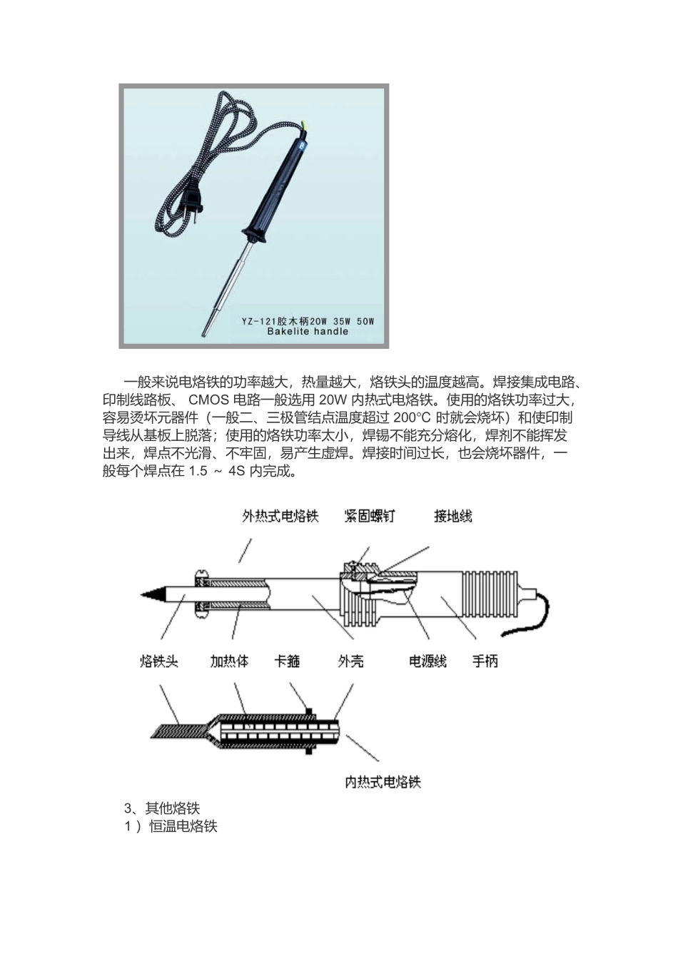 手工PCB焊接之电烙铁的选择与使用_第2页