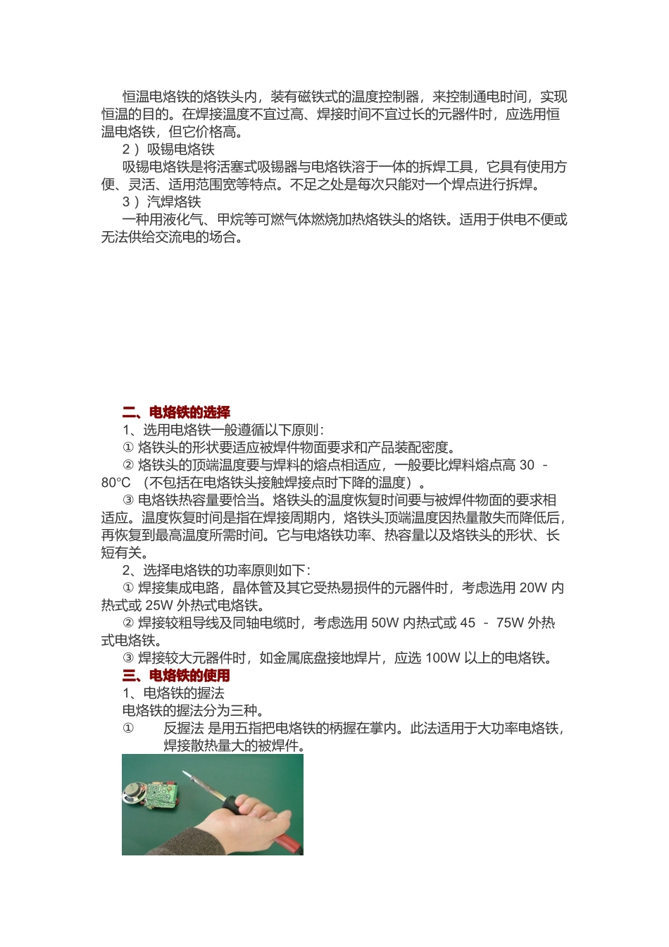 手工PCB焊接之电烙铁的选择与使用_第3页