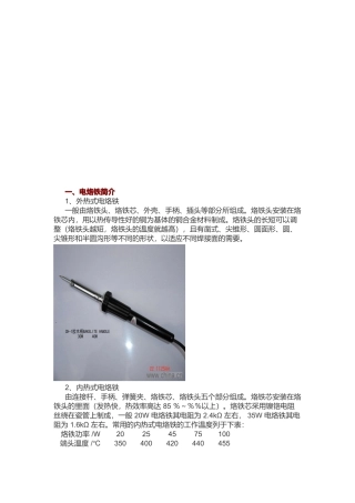 手工PCB焊接之电烙铁的选择与使用