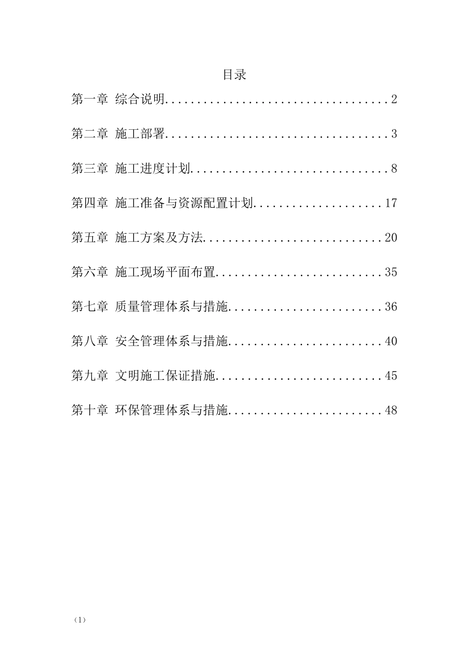 城镇热力管网改造施工组织设计_第1页