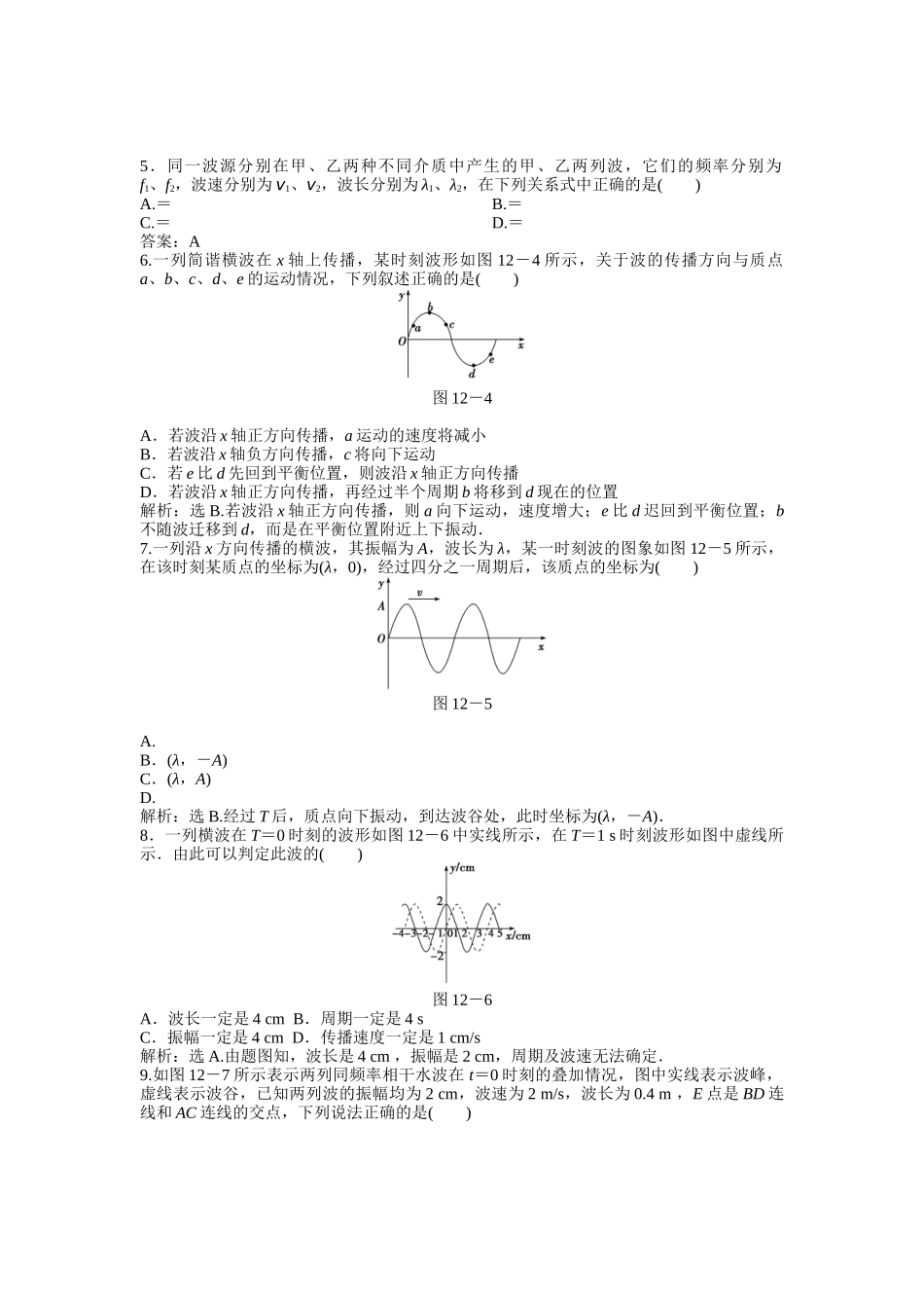 新课标人教版之机械波_第2页